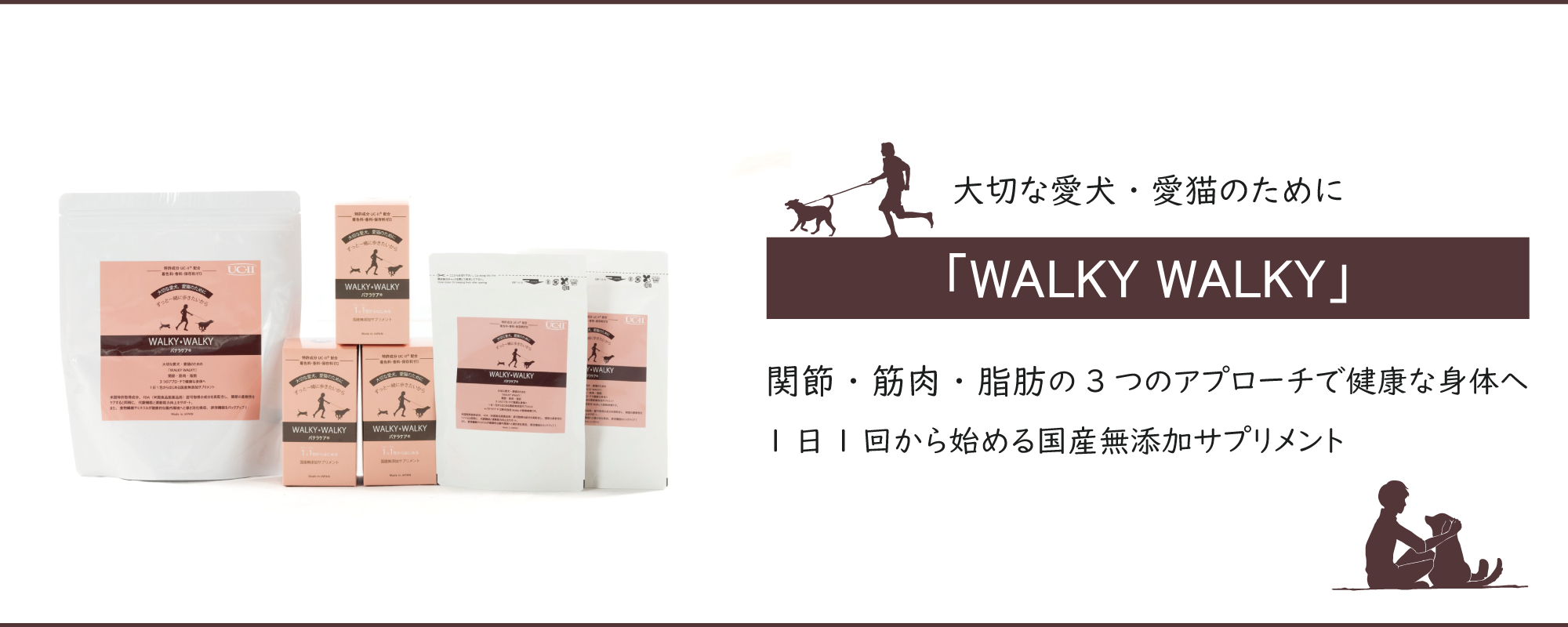 【株式会社WALKY】大切な愛猫・愛犬のために